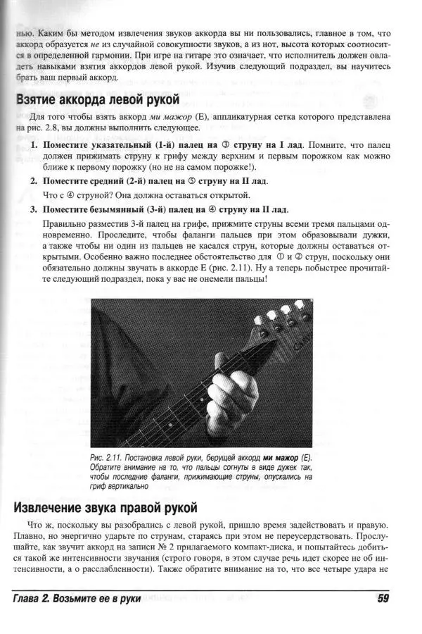 Jon Chappell - Рок-гитара для "чайников" - Страница № 59