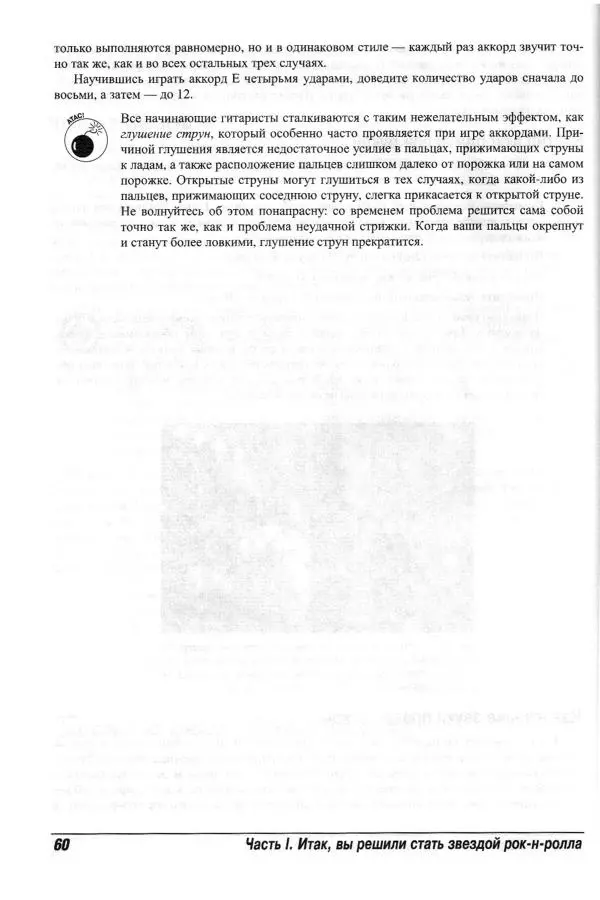 Jon Chappell - Рок-гитара для "чайников" - Страница № 60