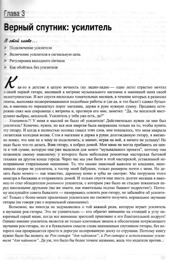 Jon Chappell - Рок-гитара для "чайников" - Страница № 61