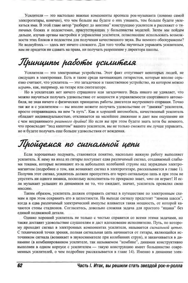 Jon Chappell - Рок-гитара для "чайников" - Страница № 62