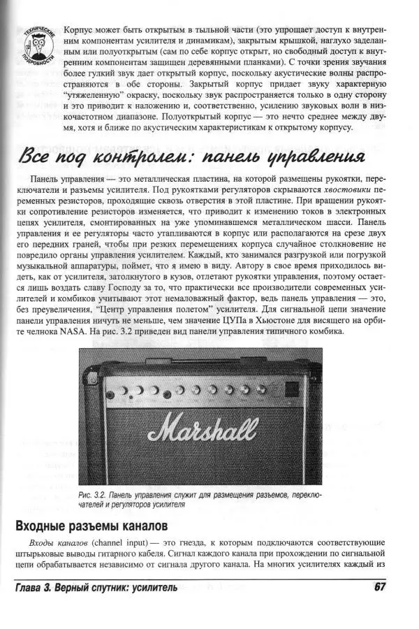 Jon Chappell - Рок-гитара для "чайников" - Страница № 67