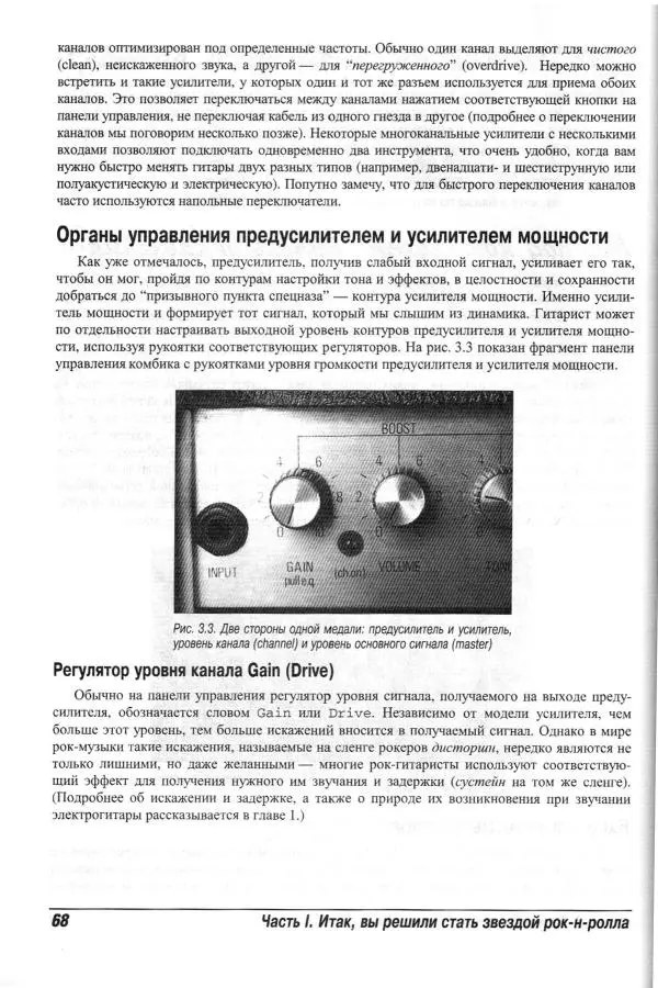 Jon Chappell - Рок-гитара для "чайников" - Страница № 68
