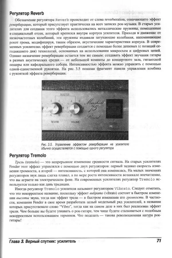 Jon Chappell - Рок-гитара для "чайников" - Страница № 71