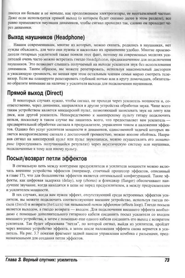 Jon Chappell - Рок-гитара для "чайников" - Страница № 73