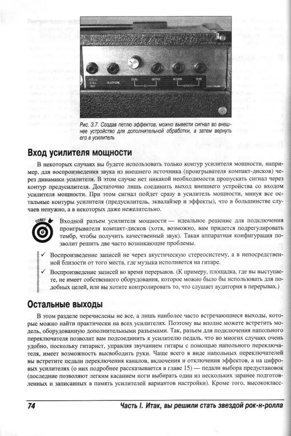 Jon Chappell - Рок-гитара для "чайников" - Страница № 74
