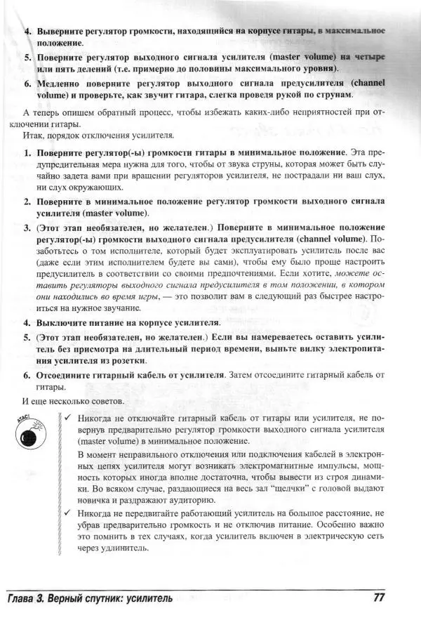 Jon Chappell - Рок-гитара для "чайников" - Страница № 77