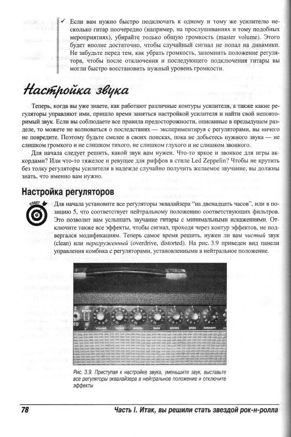 Jon Chappell - Рок-гитара для "чайников" - Страница № 78