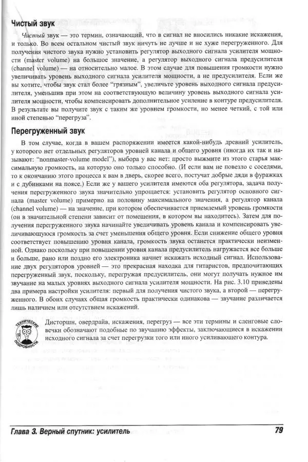 Jon Chappell - Рок-гитара для "чайников" - Страница № 79
