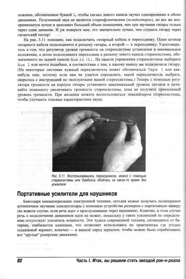 Jon Chappell - Рок-гитара для "чайников" - Страница № 82