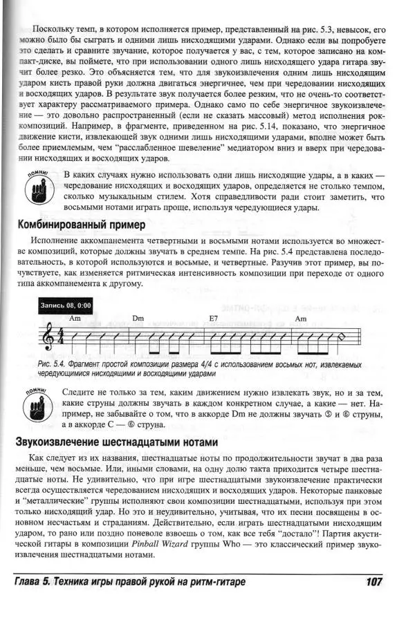Jon Chappell - Рок-гитара для "чайников" - Страница № 107