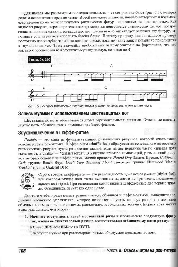 Jon Chappell - Рок-гитара для "чайников" - Страница № 108