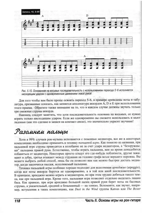 Jon Chappell - Рок-гитара для "чайников" - Страница № 118