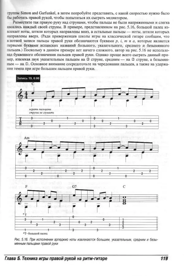 Jon Chappell - Рок-гитара для "чайников" - Страница № 119