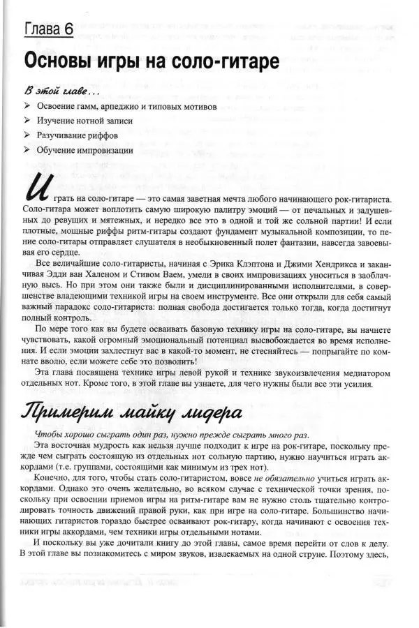 Jon Chappell - Рок-гитара для "чайников" - Страница № 125