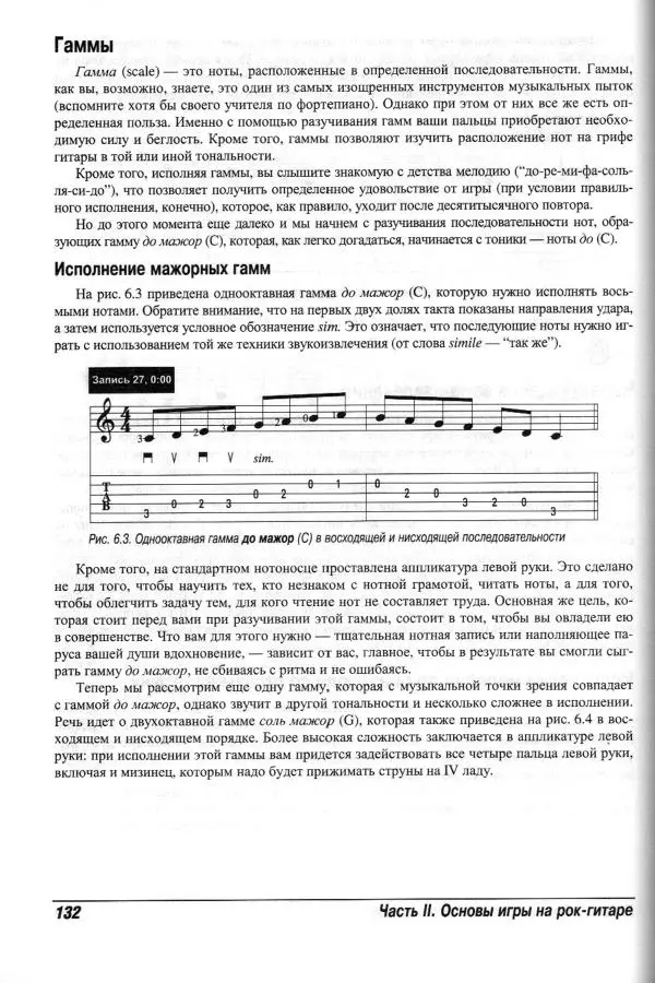 Jon Chappell - Рок-гитара для "чайников" - Страница № 132