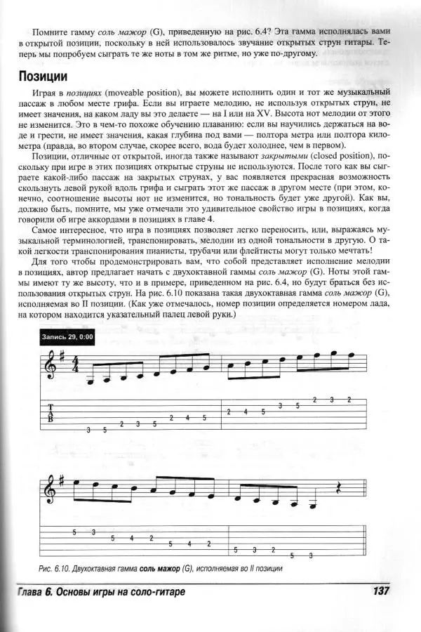 Jon Chappell - Рок-гитара для "чайников" - Страница № 137