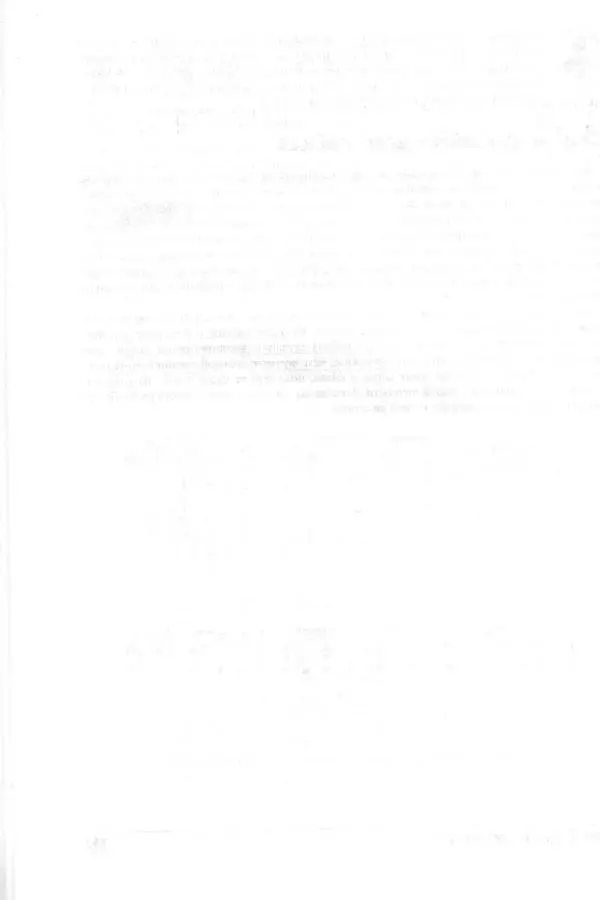 Jon Chappell - Рок-гитара для "чайников" - Страница № 158