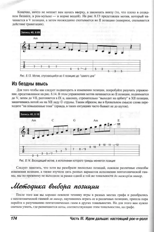 Jon Chappell - Рок-гитара для "чайников" - Страница № 174