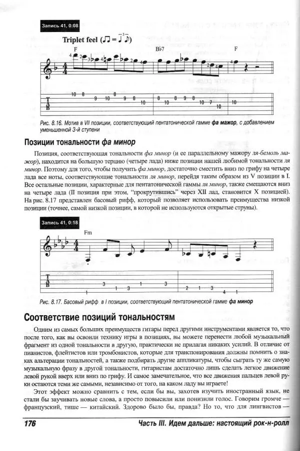 Jon Chappell - Рок-гитара для "чайников" - Страница № 176