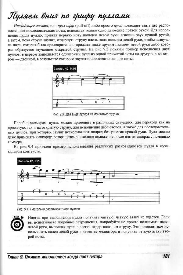 Jon Chappell - Рок-гитара для "чайников" - Страница № 181