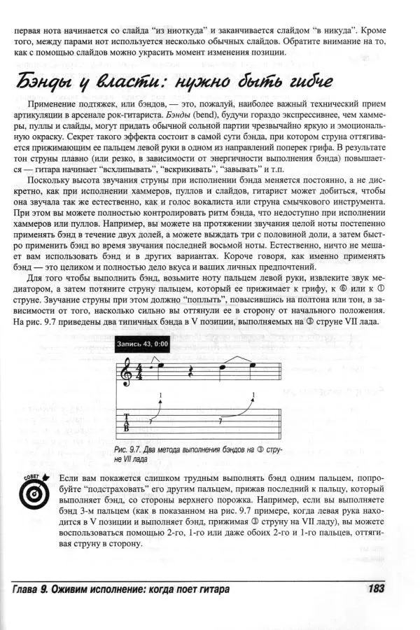 Jon Chappell - Рок-гитара для "чайников" - Страница № 183