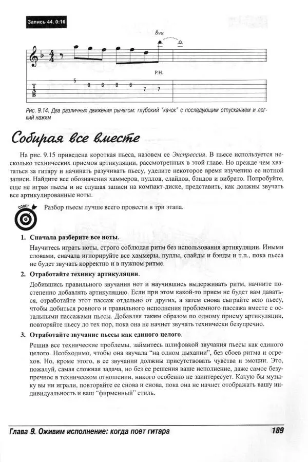 Jon Chappell - Рок-гитара для "чайников" - Страница № 189