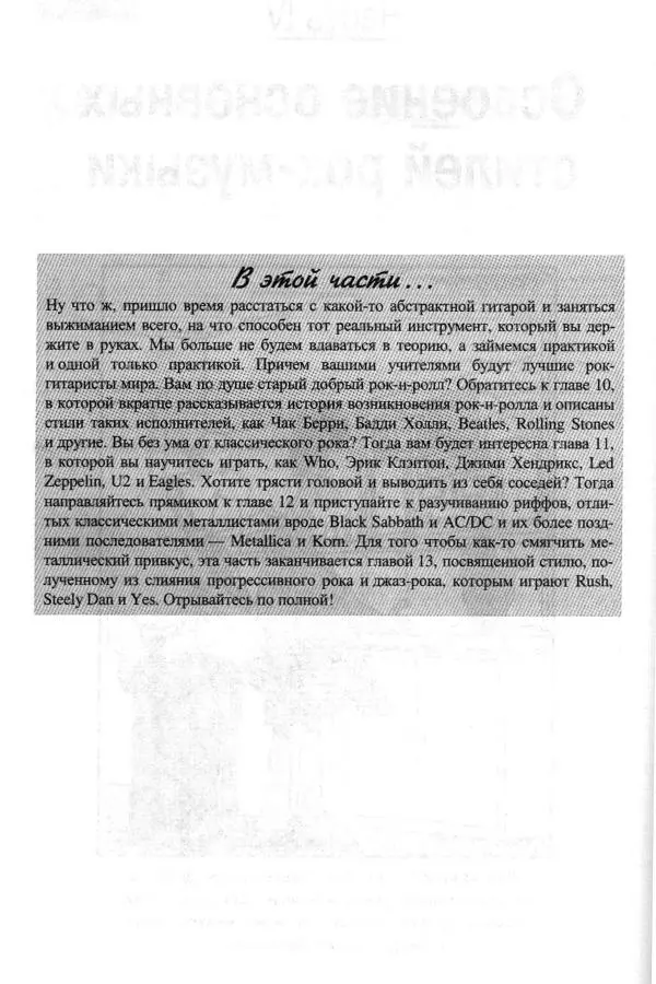 Jon Chappell - Рок-гитара для "чайников" - Страница № 192