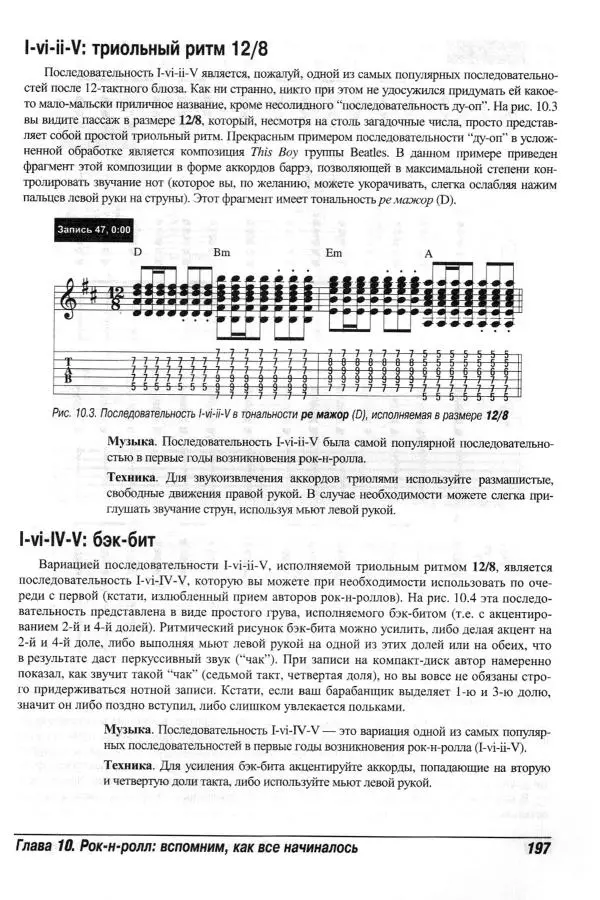 Jon Chappell - Рок-гитара для "чайников" - Страница № 197