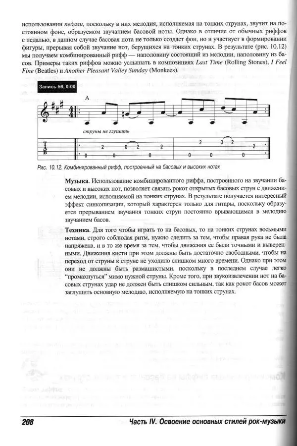 Jon Chappell - Рок-гитара для "чайников" - Страница № 208