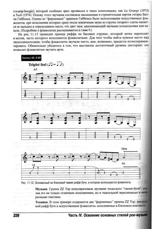 Jon Chappell - Рок-гитара для "чайников" - Страница № 226