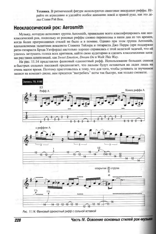 Jon Chappell - Рок-гитара для "чайников" - Страница № 228