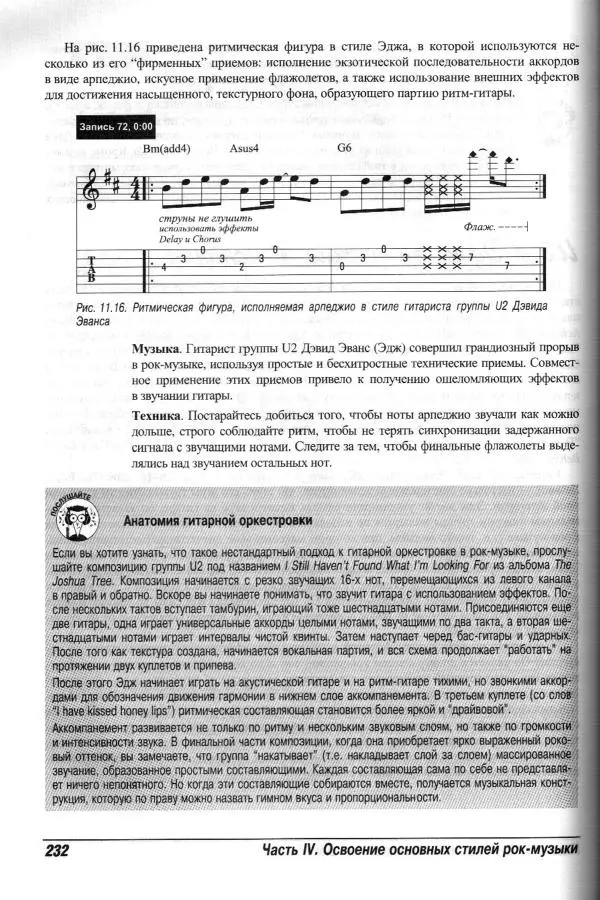 Jon Chappell - Рок-гитара для "чайников" - Страница № 232