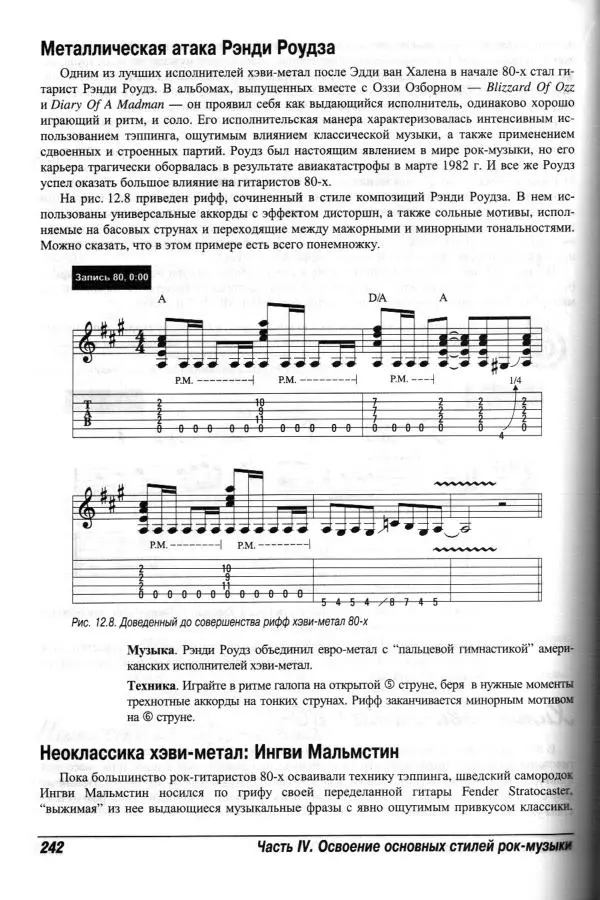 Jon Chappell - Рок-гитара для "чайников" - Страница № 242