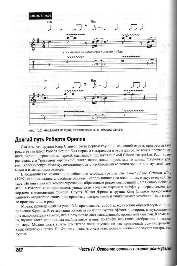 Jon Chappell - Рок-гитара для "чайников" - Страница № 252