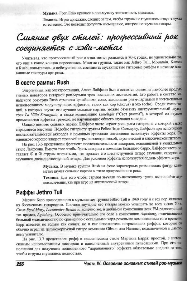 Jon Chappell - Рок-гитара для "чайников" - Страница № 256
