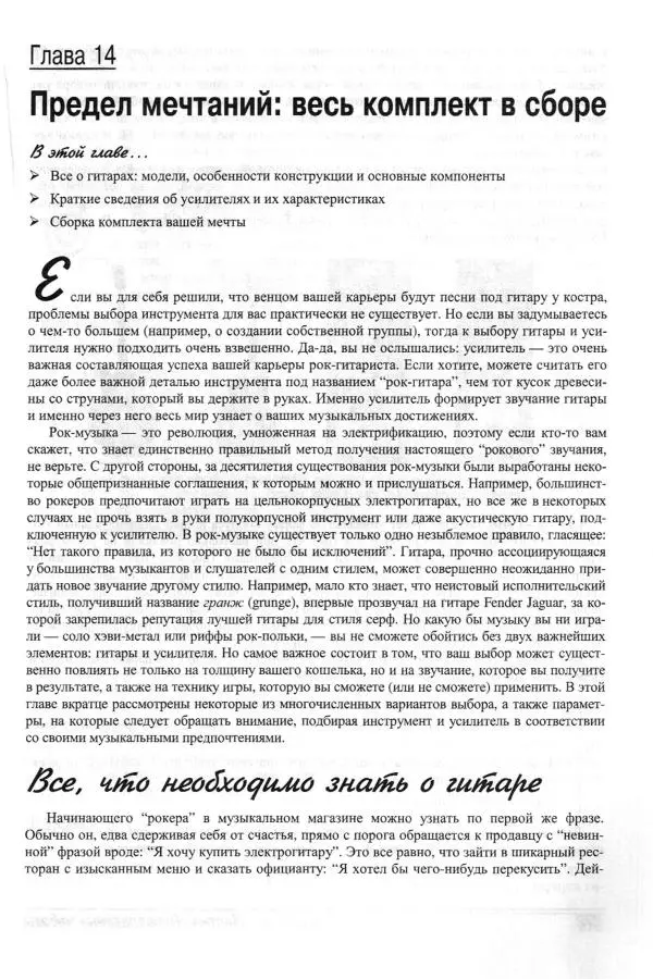 Jon Chappell - Рок-гитара для "чайников" - Страница № 271