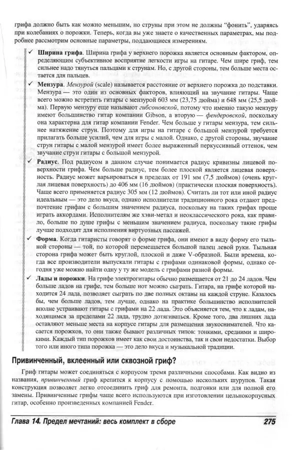 Jon Chappell - Рок-гитара для "чайников" - Страница № 275