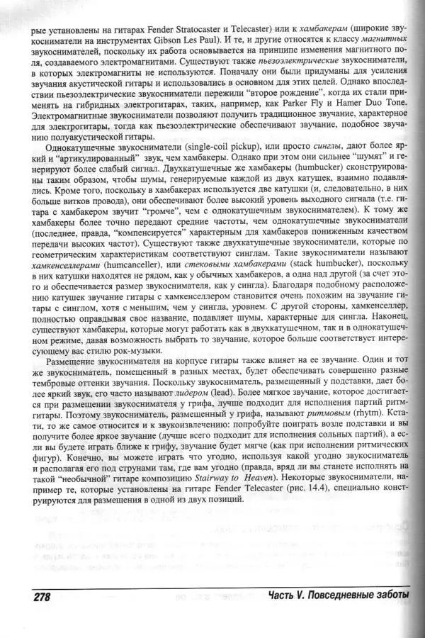 Jon Chappell - Рок-гитара для "чайников" - Страница № 278