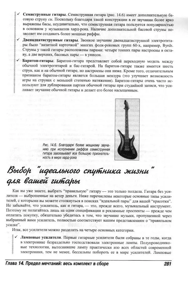 Jon Chappell - Рок-гитара для "чайников" - Страница № 281
