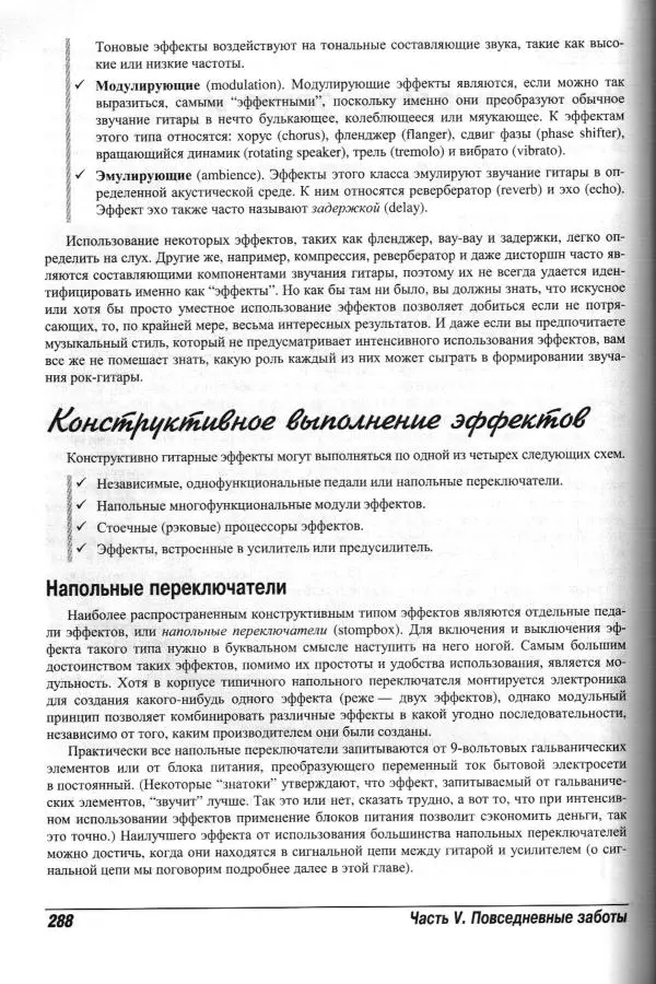 Jon Chappell - Рок-гитара для "чайников" - Страница № 288