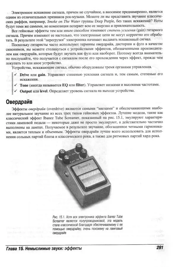 Jon Chappell - Рок-гитара для "чайников" - Страница № 291