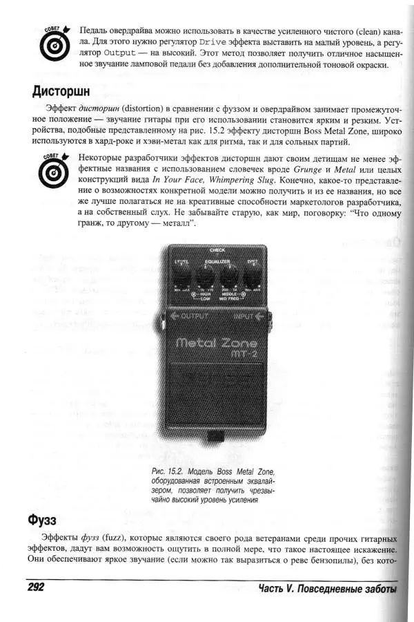 Jon Chappell - Рок-гитара для "чайников" - Страница № 292