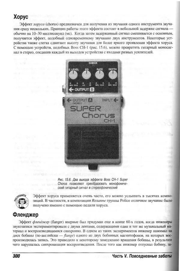 Jon Chappell - Рок-гитара для "чайников" - Страница № 300