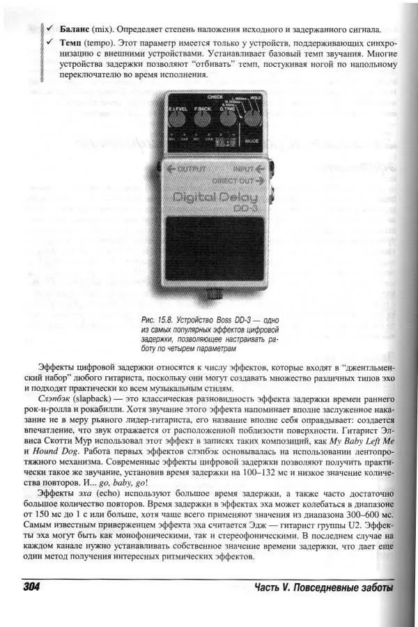 Jon Chappell - Рок-гитара для "чайников" - Страница № 304