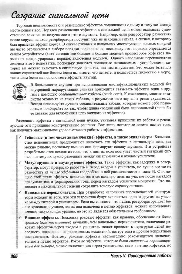 Jon Chappell - Рок-гитара для "чайников" - Страница № 306