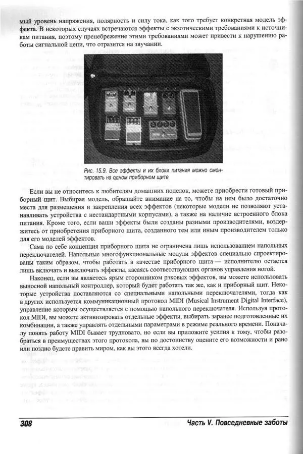 Jon Chappell - Рок-гитара для "чайников" - Страница № 308