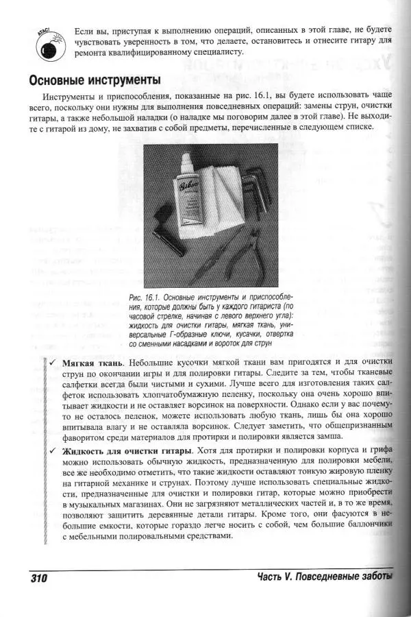 Jon Chappell - Рок-гитара для "чайников" - Страница № 310