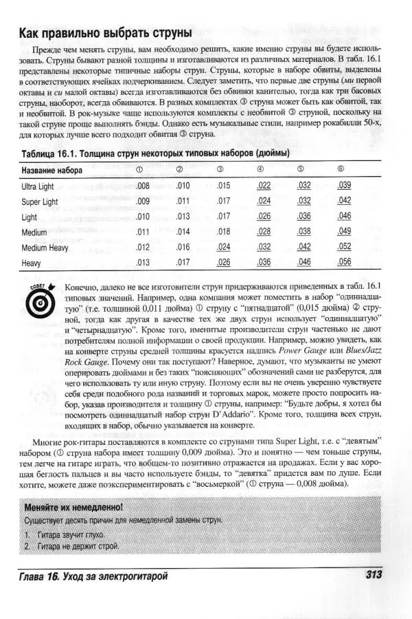 Jon Chappell - Рок-гитара для "чайников" - Страница № 313