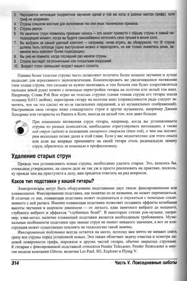 Jon Chappell - Рок-гитара для "чайников" - Страница № 314