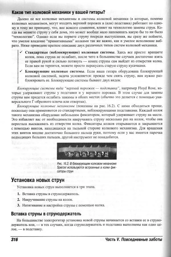 Jon Chappell - Рок-гитара для "чайников" - Страница № 316